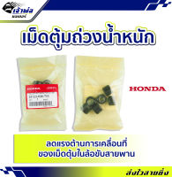 {แพ็ค6ชิ้น} เม็ดแท้ เม็ดตุ้ม Honda แท้ (เบิกศูนย์) ใช้กับ Click125 Click150 PCX150 ปี 2015-2020 รหัส 22123-K36-T00 เม็ดpcx150 เม็ดตุ้มถ่วงน้ำหนัก ตุ้มถ่วงน้ำหนัก เม็ดเดิม