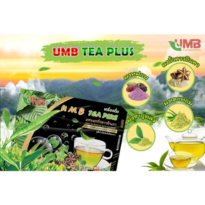 ส่งฟรี-เครื่องดื่มเพื่อสุขภาพ-umb-tea-plus-เครื่องดื่มชา-ผสมผงถั่วดาวอินคา-1กล่อง-15-ซอง