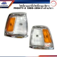 ️ไฟเลี้ยวมุม(มีขั้ว ทั้งดวง) ไฟเลี้ยวมุม(เสื้อ) ไฟหรี่มุม ไมตี้เอ็กซ์ TOYOTA MIGHTY-X (MTX) 1989-1994 สีขาว-ส้ม LH/RH วรจักรออโต้