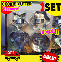 Freshyware cookie cutter ที่ปั๊มคุกกี้ 4ลาย หัวใจ ดาว วงกลม ดอกไม้ ที่กดคุกกี้ ที่ตัดแป้ง ทำคุกกี้ ที่ตัดคุกกี้ แม่พิมพ์ Stainless Steel 4 shape