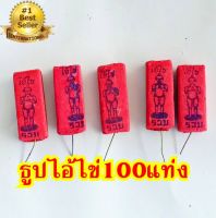 jantong789 : ธูปแดง ไอ้ไข่ ธูปบูชาไอ้ไข่ (แท่งละ1.50บาท)100 แท่ง ราคา150บาท  ธูปขอหวยราคาโรงงาน ธูปขอหวย  ธูปหวย ธูปตัวเลข ธูปไอ้ไข่ ธูปหวยไอ้ไข่