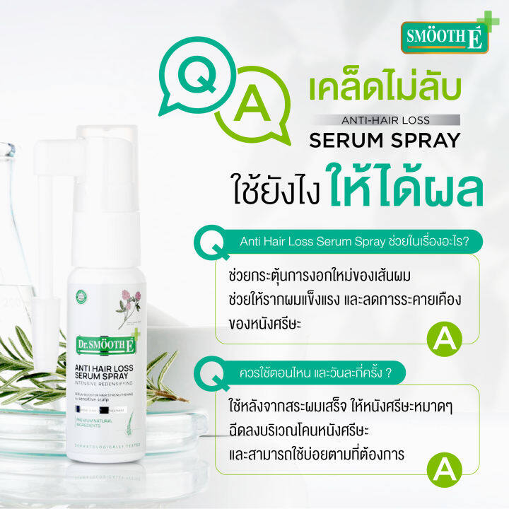 new-แพ็ค-3-dr-smooth-e-anti-hair-loss-serum-spray-20ml-เซรั่มบำรุงผม-ฟื้นฟูและซ่อมแซมผมแห้งเสีย-แตกปลาย-บำรุงเส้นผมให้แข็งแรง