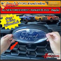 ฟิล์มใสติดกันรอยโลโก้หน้า-หลัง Ford Ranger / Everest Next-Gen ปี 2022-ปัจจุบัน [XL XLT SPORT WILDTRAK TITANIUM+] ฟอร์ด #ฟีล์มติดรถ #ฟีล์มกันรอย #ฟีล์มใสกันรอย #ฟีล์มใส #สติ๊กเกอร์ #สติ๊กเกอร์รถ #สติ๊กเกอร์ติดรถ