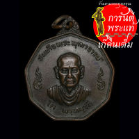 เหรียญสมเด็จพระพุฒาจารย์โต พรหมรังสี ปี ๒๕๑๙