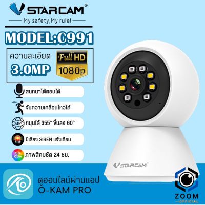 Vstarcam ใหม่ล่าสุด กล้องวงจรปิดกล้องใช้ภายใน รุ่นC991 ความคมชัด3ล้านพิกเซล #สินค้าขายดียอดฮิต #BY Zoom-Official