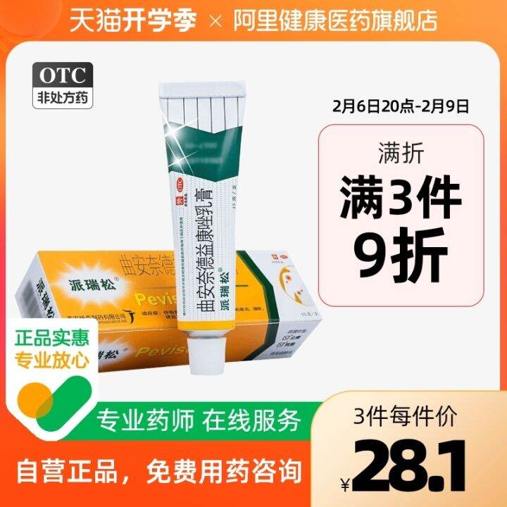 Perisone triamcinolone acetonide econazole cream 15g dermatitis eczema