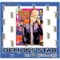 DEMONS STAR [หนังสือการ์ตูน]