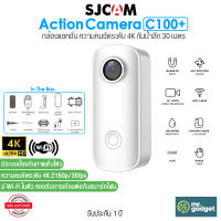 SJCAM C100 Plus Action Camera กล้องแอคชั่น ขนาดเล็ก ความคมชัดระดับ 4K Ultra HD 2160p กันน้ำลึก 30 เมตร มี Wi-Fi ในตัว