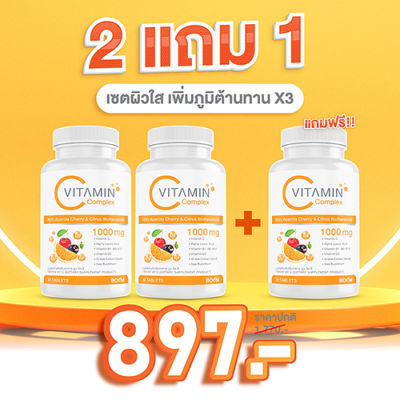 Vitamin C วิตามินซี 1000 mg