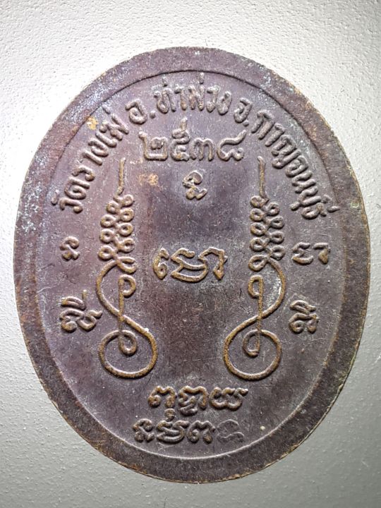 เหรียญพระพุทธสักสิทธิ์มงคล-ปฐมเทศนา-วัดรางเฆ่-อำเภอท่าม่วง-จังหวัดกาญจนบุรีสร้างปี-2538