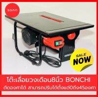 โต๊ะเลื่อยวงเดือน 8 นิ้ว BONCHI พร้อมเครื่องและใบตัด 8 นิ้ว โต๊ะวงเดือน ขนาดกระทัดรัด พร้อมใช้งานได้ทันที ทำจากเหล็ก แข็งแรงทนทาน เลื่อย