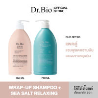 [DR.BIO DUO SET5] DR.BIO SEA SALT RELAXING SHAMPOO 750ML + DR.BIO WRAP-UP SHAMPOO 750ML