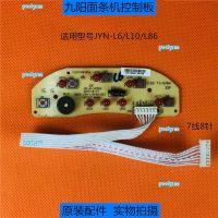 portyrm 2023 High Quality Original accessories Jiuyang noodle machine circuit board JYN-L6/L10/L86 key board control board display light board