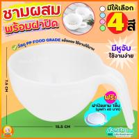 ?ส่งฟรี? ชามผสมอาหาร พลาสติก หูยาว MAXIE(มีให้เลือก4สี) ชามผสม ชามผสมแป้ง โถผสมแป้ง ชามผสมพลาสติก ชามผสมสี ชามผสมสแตนเลส โถผสม โถผสมอา