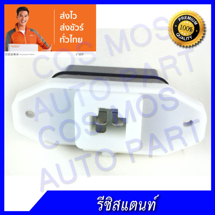 รีซิสแตนท์-สำหรับ-นิสสัน-เซฟิโร่-a33