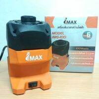 (++โปร) IMAX เครื่องลับดอกสว่านไฟฟ้า Electric Drill Sharpener ราคาดี สว่านไร้สาย สว่านไฟฟ้า ดอกสว่าน สว่านเจาะปูน