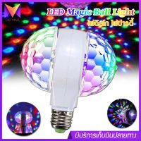 LED Magic Ball Light ไฟดิสโก้ เทค ไฟปาร์ตี้ ไฟเธค ไฟดิสโก้ หัวคู่ ไฟกระพริบตามเสียงจังหวะ ไฟ RGB ขั้วหลอดไฟ E27