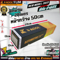 ใหม่ X-KOOL FLIM ฟิล์มกรองแสงยกม้วน ยาว 28เมตร กว้าง50cm ฟิล์มรถยนต์ ฟิล์มอาคาร ฟิล์มบ้าน ฟิลม์คอนโด หน้าต่างประตู กรองแสง60%