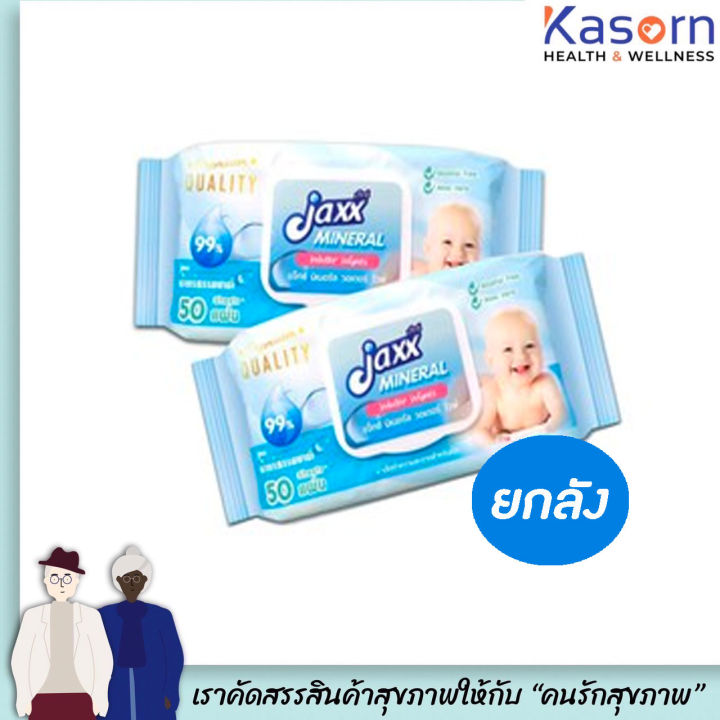 ยกลัง 50แผ่น Jaxx Baby แจ็กซ์ เบบี้ มินิรัลไวพ์ แผ่นพร้อมฝาปิด โฉมใหม่ Baby mineral water wipes (8195)