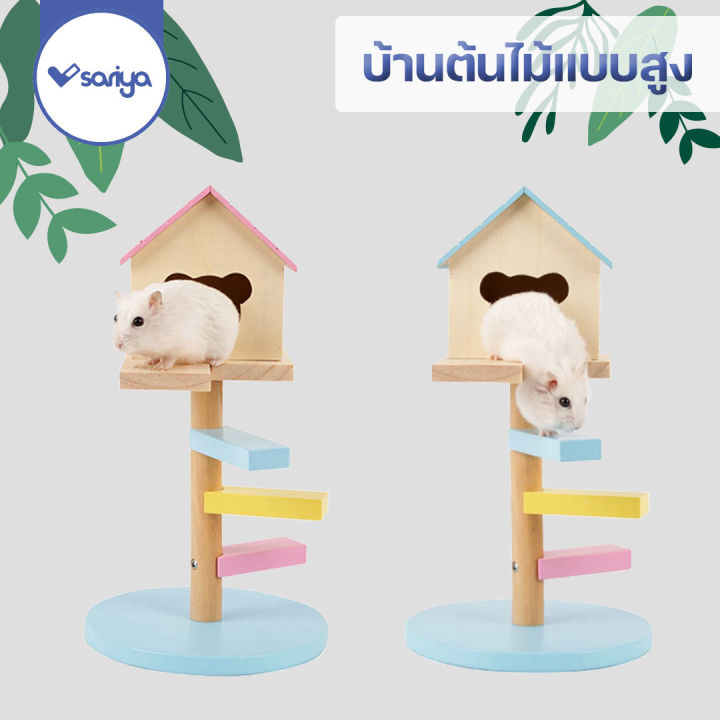 carno-บ้านต้นไม้แบบสูง-rj521-บ้านแฮมเตอร์-ตกแต่งกรง-เหมาะสำหรับหนูทุกสายพันธ์-carno-hamster-sky-attic