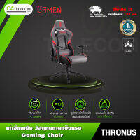 GAMEN รุ่น Thronus Gaming Chair เก้าอี้เกมมิ่งวัสดุ PU ทนทาน โค้งได้ 15องศา [รับประกัน1ปี]