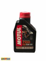 น้ำมันเครื่อง MOTUL รุ่น 7100 เบอร์ 10W-50 MA2 ของแท้