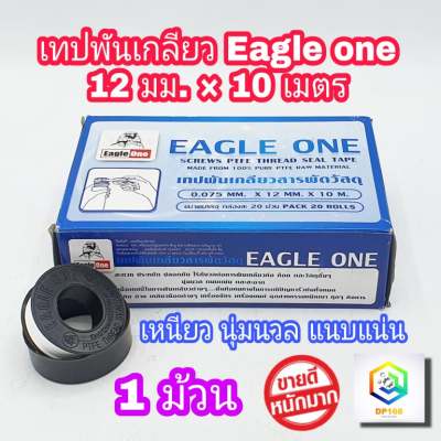 Eagle one เทปพันเกลียว  ผลิตจาก PTFE 100% ขนาด 12 มม. x 10 ม. จำนวน 1 ม้วน ของแท้ 100%