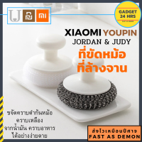 Xiaomi Youpin JORDAN &amp; JUDY ที่ขัดหม้อ ที่ล้างจาน ฝอยขัดหม้อ ขจัดคราบดำก้นหม้อ คราบเหลือง จากน้ำมัน คราบอาหาร ได้อย่างง่ายดาย By Gadget 24 hrs