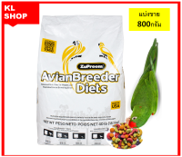 ซูพรีม ZuPreem Avian Breeder Natural อาหารนกคุณภาพเยี่ยม อาหาร ผลไม้ อัดเม็ดสำเร็จรูป เม็ดไซร์ใหญ่ ML แบ่งขาย 800 กรัม