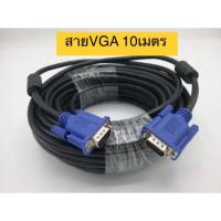 HOT SALE สายVGA ความยาว10เมตร ##ทีวี กล่องรับสัญญาน กล่องทีวี กล่องดิจิตัล อิเล็แทรอนิกส์ เครื่องบันทึก กล้องวงจรปิด จานดาวเทียม AV HDMI