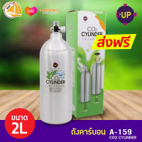 Up aqua ถังคาร์บอน 2L A-159 ถังแบบเติมได้