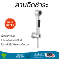 ราคาพิเศษ  KOHLER สายฉีดชำระพร้อมสายอ่อนและขอแขวน K-97258X-CP สีขาว น้ำแรงกำลังดี ทนทาน ไม่แตกหักง่าย ไม่รั่วซึม ผลิตจากวัสดุคุณภาพดี จัดส่งด่วนทั่วประเทศ