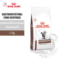 Royal Canin Veterinary Diet GASTROINTESTINAL FIBRE RESPONSE อาหารประกอบการรักษาโรคในแมว ชนิดเม็ด สำหรับแมวมีภาวะท้องผูก ปรับสมดุลลำไส้ ขนาด2กก.