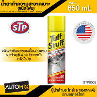 น้ำยาทำความสะอาดเบาะ (ชนิดโฟม) ขนาด650ml. เอสทีพี สเปรย์โฟมทำความสะอาด ใช้ได้กับวัสดุหลายประเภท STP Tuff Stuff  foam Cleaner STP0003