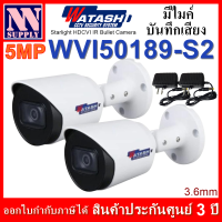 WATASHI กล้องวงจรปิดกระบอก 5MP มีไมค์ในตัว รุ่น WVI50189-S2 + 1A Adapter  2 ตัว