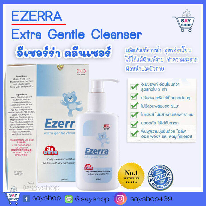 ของใหม่-ezerra-lotion-ปริมาณ150ml-ถูกที่สุด-พร้อมส่ง-exp-2024