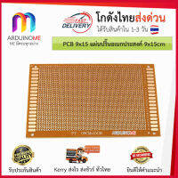 +โปรโมชั่นแรง+ PCB Prototype แผ่นปริ๊นอเนกประสงค์ขนาด 9x15cm มีเก็บเงินปลายทาง พร้อมส่งทันที !!!!!!!!!!!!!!!!!!!!! ราคาถูก มีด มีดทำอาหาร มีดพกสั้น มีดอีโต มีดป้องกันตัว มีดครัว อุปกรณ์ทำครัว