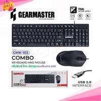 Gearmaster GMK-102 แท้ 100% คีย์บอร์ด แป้นพิมพ์+เม้าท์ มีสาย USB Keyboard +MOUSE USB