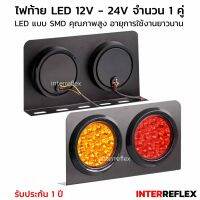 คุ้มมาๆ ไฟท้าย LED 12V - 24V แบบ 2 ตอน กรอบเหล็กสีดำ จำนวน 2 ชิ้น โปรโมชั่นใหม่ปีนี้ ไฟท้ายรถ ไฟท้าย อุปกรณ์แต่งรถ