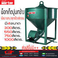 พ็อกเก็ตปูน MARTON รุ่นเทข้าง มี 4 ขนาด 300 ,550, 750 ,1000 ลิตร สีเขียว