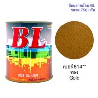 โปรโมชั่น+++ สีพ่นลายฆ้อน บีแอล BL # 814** สีทอง Gold 750g. สี สีเกร็ด สีพ่นอุตสาหกรรม ราคาถูก อุปกรณ์ ทาสี บ้าน แปรง ทาสี ลายไม้ อุปกรณ์ ทาสี ห้อง เครื่องมือ ทาสี