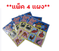 เกมส์ น้ำเต้า ปูปลา ** แพ็ค 4 แผง ** ฉลากปูปลา