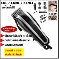 Kemei KM8848  ปัตตาเลียน แบตตาเลียน จัดแต่งทรงผม ระดับมืออาชีพ ของแท้100% มาพร้อมหวีรอง ปัตตาเลี่ยน โปร ส่งทั่วประเทศ เก็บเงินปลายทาง ตัดผม