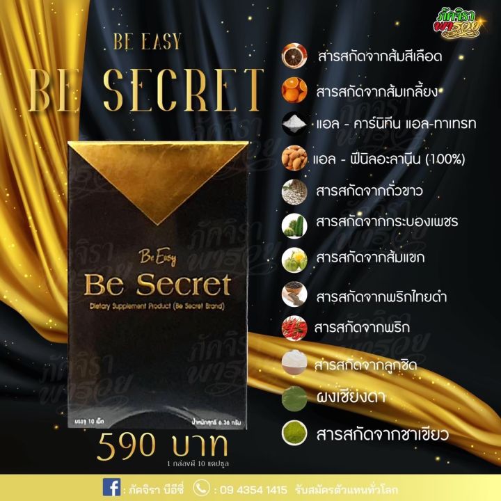 be-secret-by-บีซีเคร็ท-บีอีซีแบรนด์-ดำ-ทอง