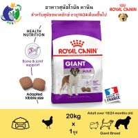 นาทีทอง !!! ส่งฟรี ROYAL CANIN GIANT ADULT อาหารสำหรับสุนัขพันธุ์ยักษ์ อายุ18/24เดือนขึ้นไป ขนาด20กก.- มีเก็บเงินปลายทาง