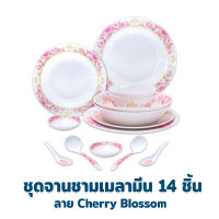 ชุดจานชาม เมลามีน 14 ชิ้น ลาย Cherry Blossom - เครื่องครัว