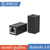 PRO+++ โปรโมชั่น ORICO PUG-MTM RJ45 NetWork LAN Connector Ethernet Adapter Cable Extender อะแดปเตอร์ต่อสายLan สีดำ มีบริการจัดส่ง อะ แด ป เตอร์ อะแดปเตอร์ รถยนต์