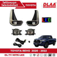 ไฟตัดหมอก สปอร์ตไลท์ TOYOTA สำหรับรถรุ่น REVO 2020-2022 ฝาครอบชุบ LED (TY-1017E-LED)