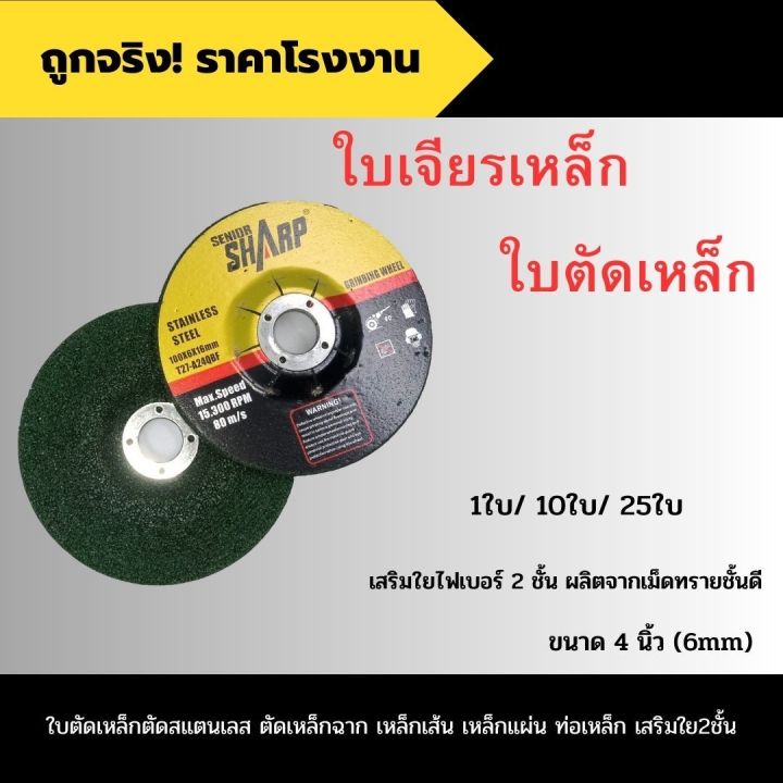 ใบเจียร์เหล็ก4นิ้ว-จำหน่าย-10-25ใบ-หนา6มิล-ใช้ได้สำหรับการขัดเจียรชิ้นงานที่เป็นโลหะเหล็ก-สแตนเลส-ทำงานได้อย่างรวดเร็ว