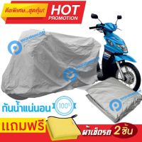 ผ้าคลุมรถมอเตอร์ไซต์ Suzuki Nex กันน้ำได้ ผ้าคลุมมอเตอร์ไซต์ MOTORCYCLE COVER WATERPROOF AND DUST-RESISTANT Protective Motorcycle